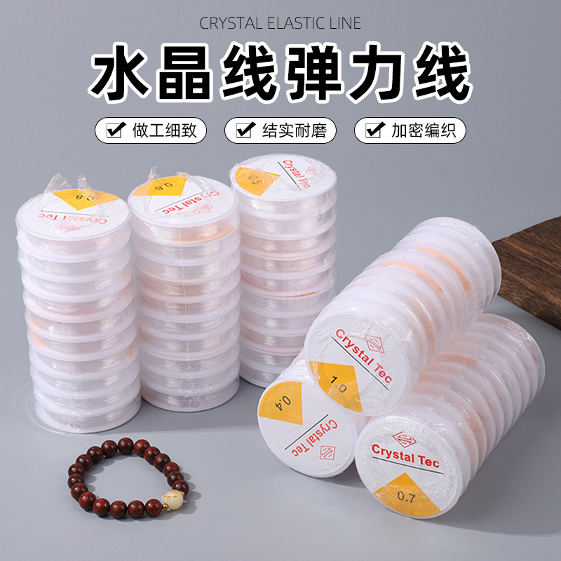 小卷水晶弹力线diy手工透明弹力绳佛珠手串饰品手工松紧线配件