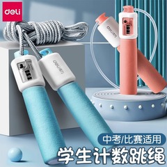 得力18700カウント縄跳び綿縄金2.8メートル小中学生試験初学フィットネス運動縄跳び卸売り