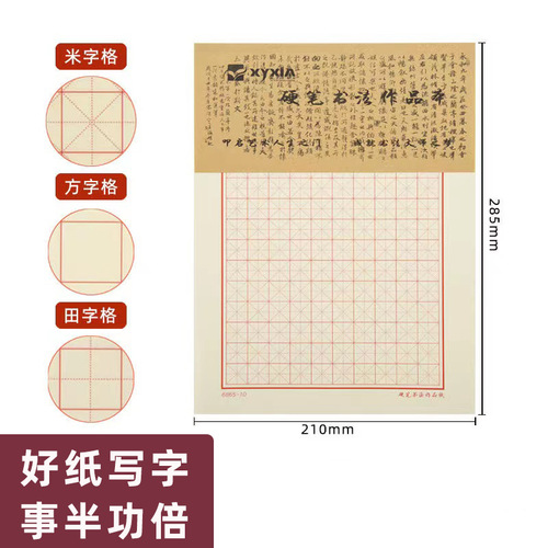 Hard pen calligraphy practice paper work paper a4 competition paper rice grid hard pen calligraphy book primary school student pen writing paper
