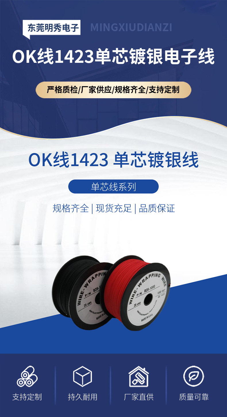 明秀单芯OK线1423电子线镀银铜PCB跳线焊接连接线蓝牙天线定制-阿里巴巴