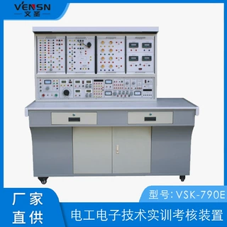 VSK-790E型电工电子技术实训考核装置
