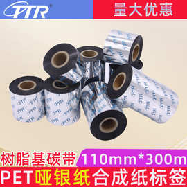 现货各类全树脂碳带 不干胶标签100*110条码碳带混合增强蜡基碳带