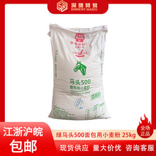 南顺马头500面包粉高筋粉商用高筋粉面包用小麦粉烘焙原料25kg