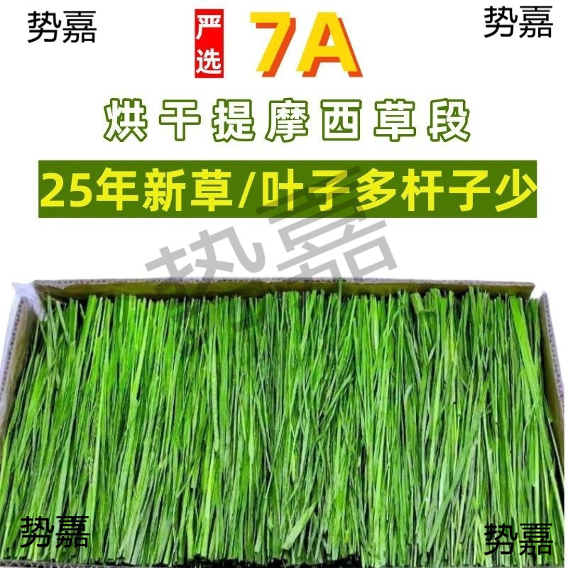 25年新烘干提摩西干兔子龙猫荷兰猪饲料豚鼠牧提莫西北提段见详情