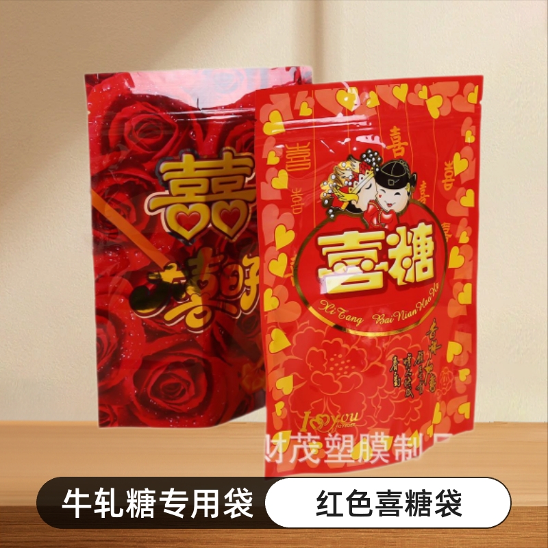 食品级自立塑料复合袋 婚庆喜糖零食密封袋透明加厚定制印刷批发