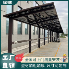 铝合金停车棚家用户外充电电动车雨棚小区庭院汽车遮阳棚雨篷防晒