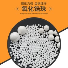 95钇稳定氧化锆珠 多规格型号研磨锆珠 高温研磨介质陶瓷氧化锆球
