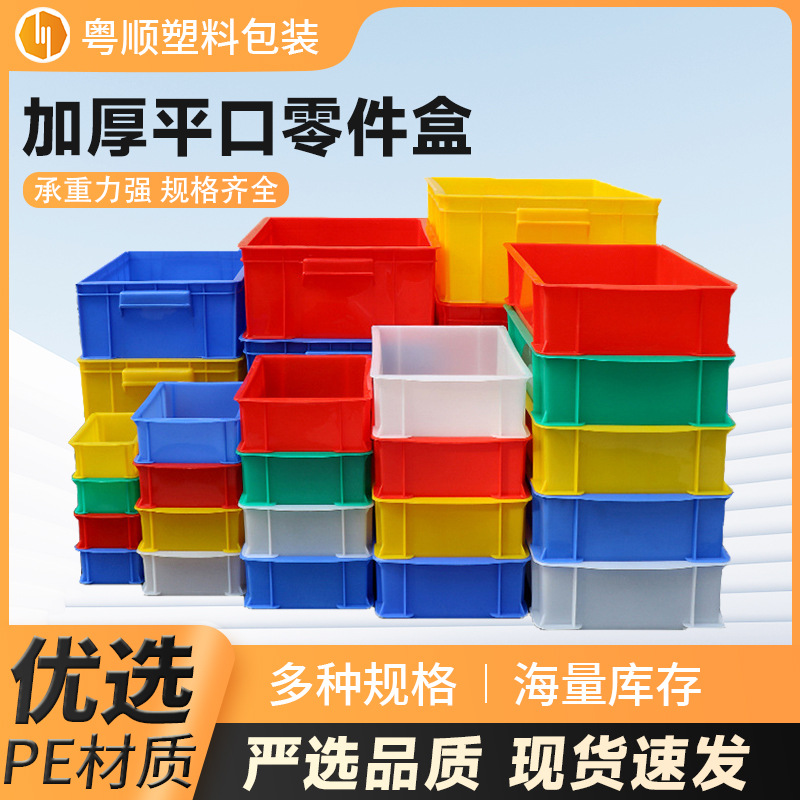 粤顺长方形零件盒小塑料盒组合式五金工具螺丝收纳盒周转箱分格箱