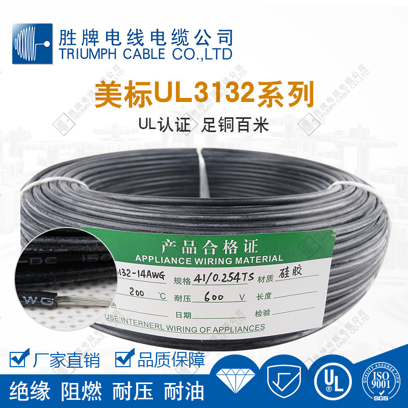 美标UL3132系列UL认证足铜百米耐压耐油厂家直销品质保障硅胶线