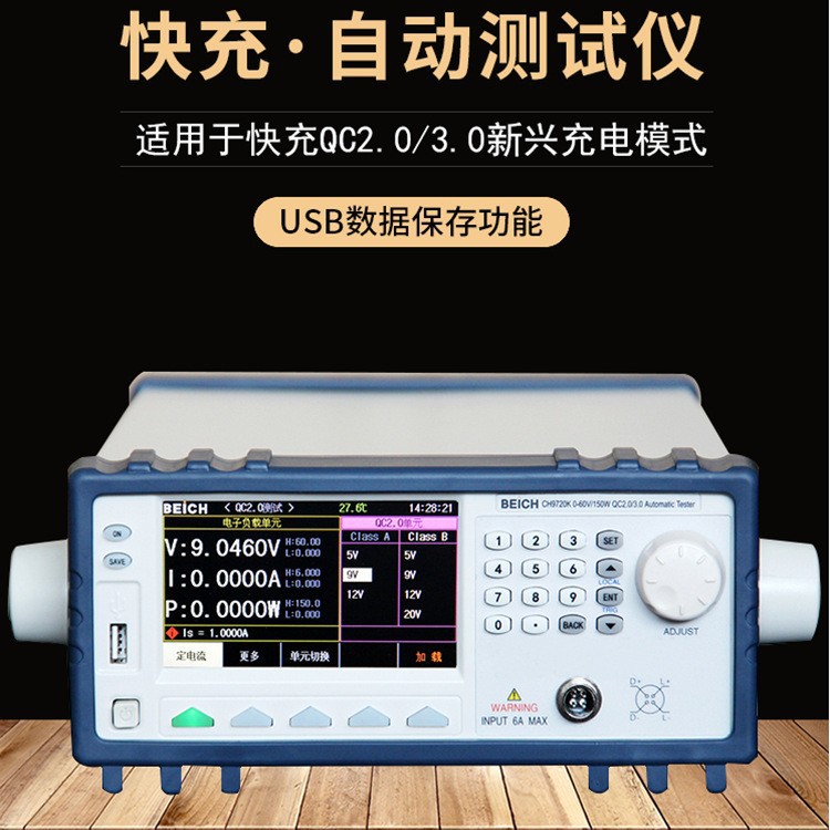 贝奇手机充电器CH9733/CH9721P/CH9722P快充负载测试CH9723P快充