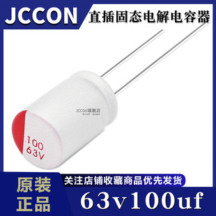 63v100uf 63v power adapter solid state capacitor 8*12