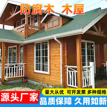 防腐木木屋户外组装景区成品民宿简易酒店小木屋别墅厂家设计生产
