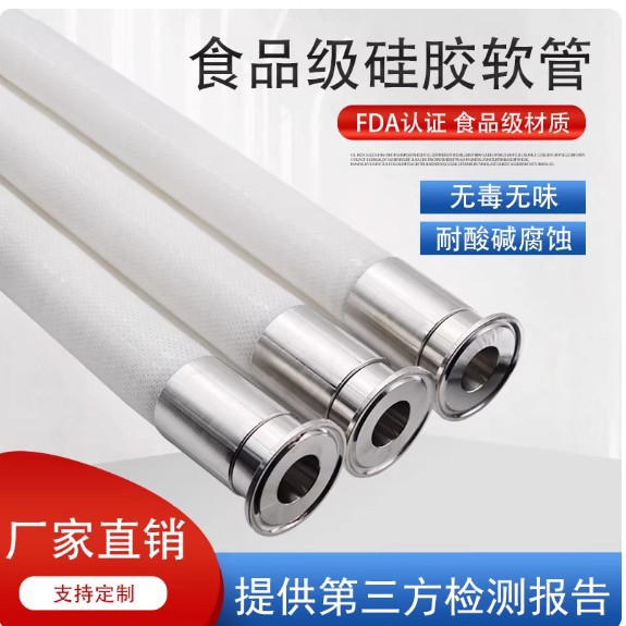 食品级硅胶钢丝软管接头总成医用耐高温高压制药级水管橡胶管