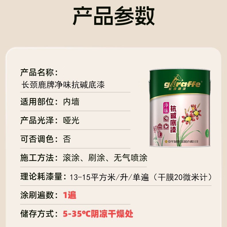 Zhonghua Paint Giraffe Paint Clean Taste Alkali Resistant Primer Interior Wall Latex Paint Interior 