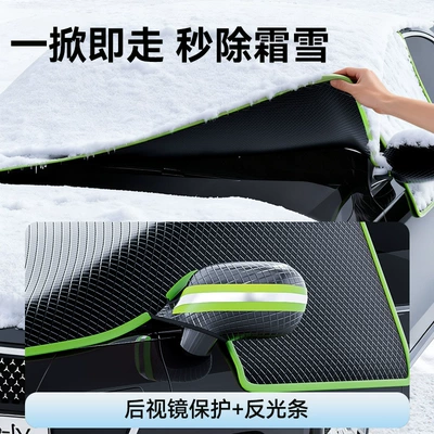 Cross-Border Car Snow Cover, Front: Car snow shield
