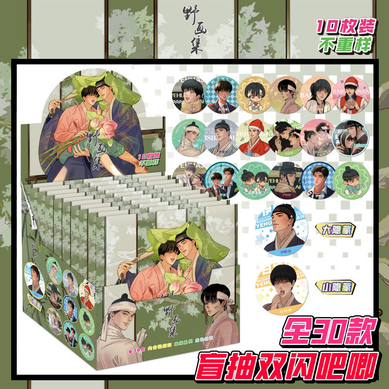 卸売スターアニメ 75 ミリメートルブラインドプルバッジブローチ愛と深空宋裕琦ユーシュシン谷子ブラインドボックス|undefined