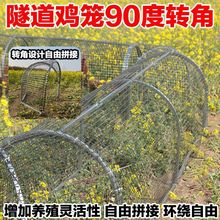 折叠鸡笼跑道新型室外散养鸡大号走地隧道养殖防黄鼠狼牛津围栏网