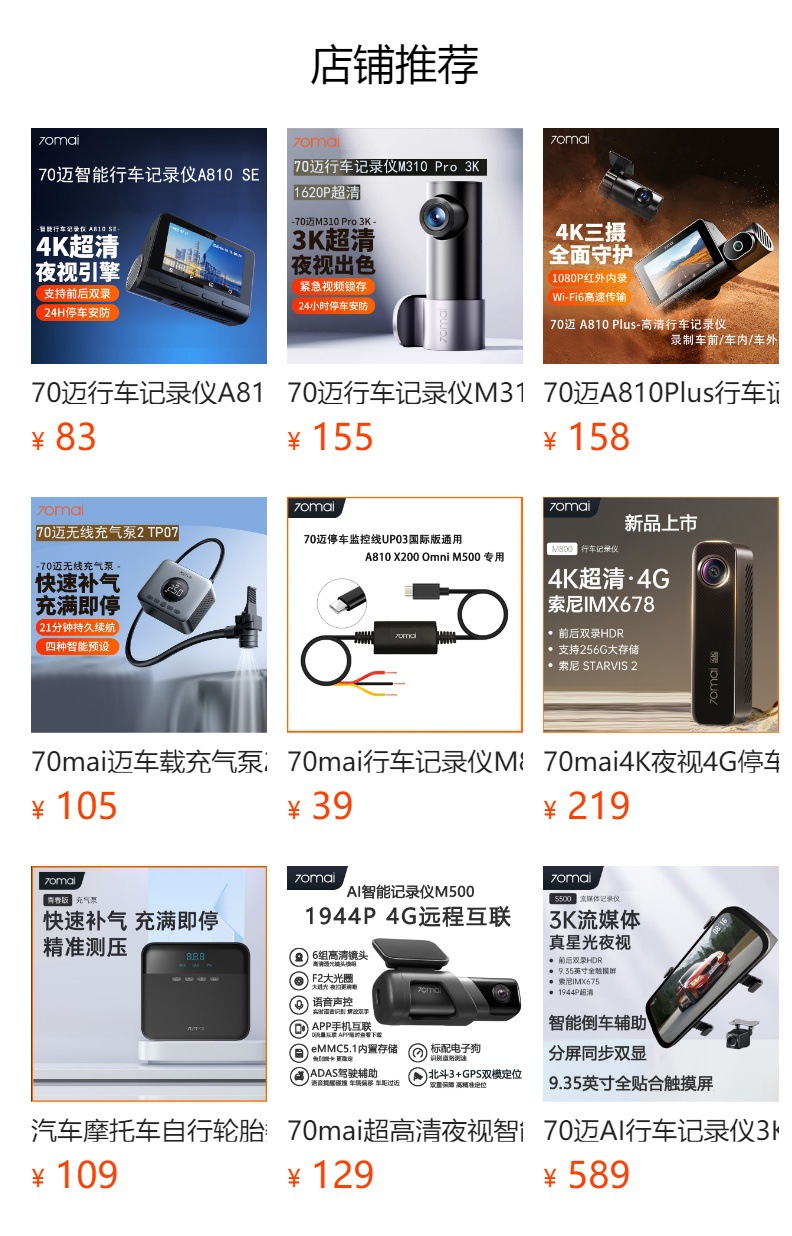 预览状态下无法点击,发布后,可点击跳转到对应的商品页面 70Mai Dash Cam 4K Ultra Clear 140-Degree Wide Angle F1.55 Large Aperture Smart Hdr Car Camera A400 Pro