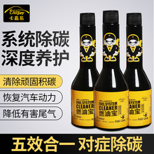 卡嘉易汽车燃油宝汽油添加剂除积碳提升动力发动机燃油清洗剂代发