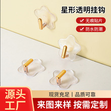 星型透明挂钩免打孔轻奢客厅浴室厨房无痕粘钩壁挂连排衣服挂钩