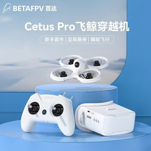 BETAFPV Cetus�w�Lpro�o�˙C���T�׼����ı���ˢ�҃�FPV��Խ�C