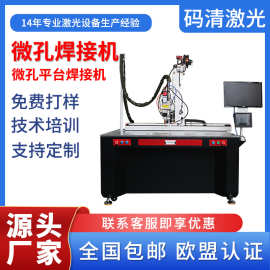 全自动平台微孔激光焊接机 不锈钢金属光纤连续激光脉冲焊接机