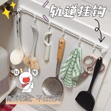 橱门后挂钩一排可滑动轨道免打孔粘挂杆神器勺子铲子厨具纳免钉