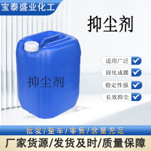 扬尘抑制剂建筑工地扬尘抑制沙土喷洒环保降尘液体渣土扬尘抑尘剂