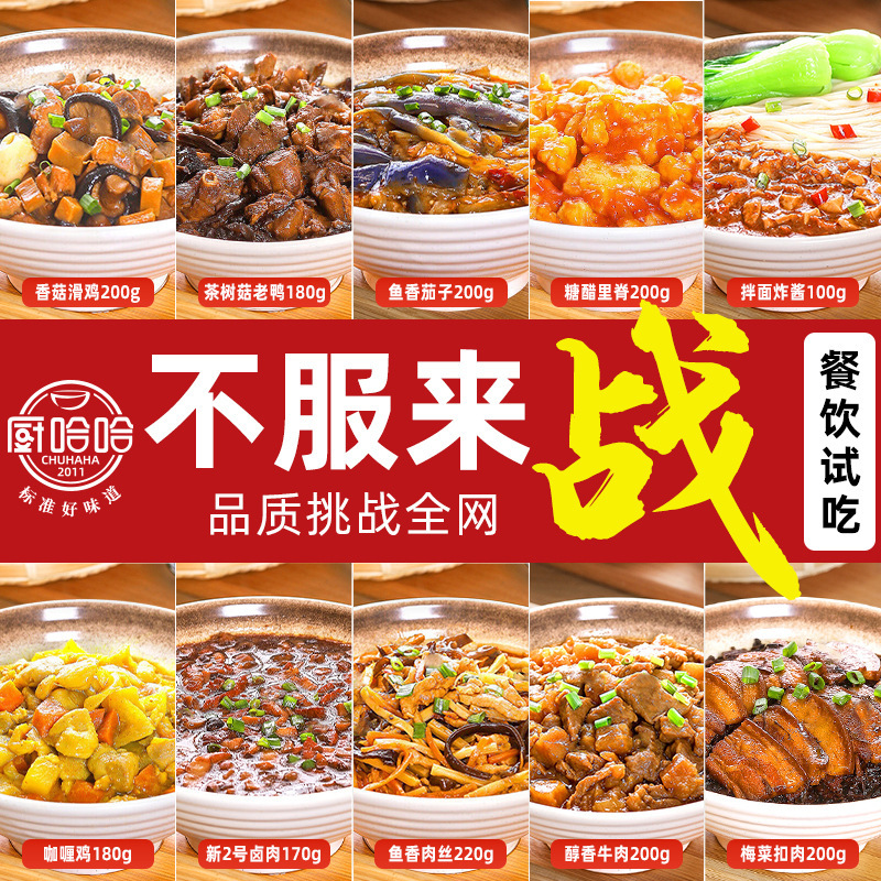 Chuhaha Pre-Made Meal Kits for Commercial Catering, Takeout, Fast Food, Rice Bowls, Semi-Finished Products, Ready-To-Eat after Heating Chuhaha Pre-Made Meal Kits for Commercial Catering, Takeout, Fast Food, Rice Bowls, Semi-Finished Products, Ready-To-Eat after Heating