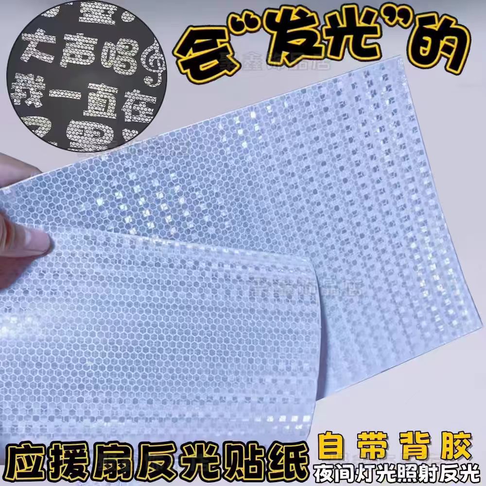 Giấy dán phản quang cường độ cao, lưới tinh khiết, phim phản quang dính 20cm * 30cm, quạt hỗ trợ hòa nhạc DIY