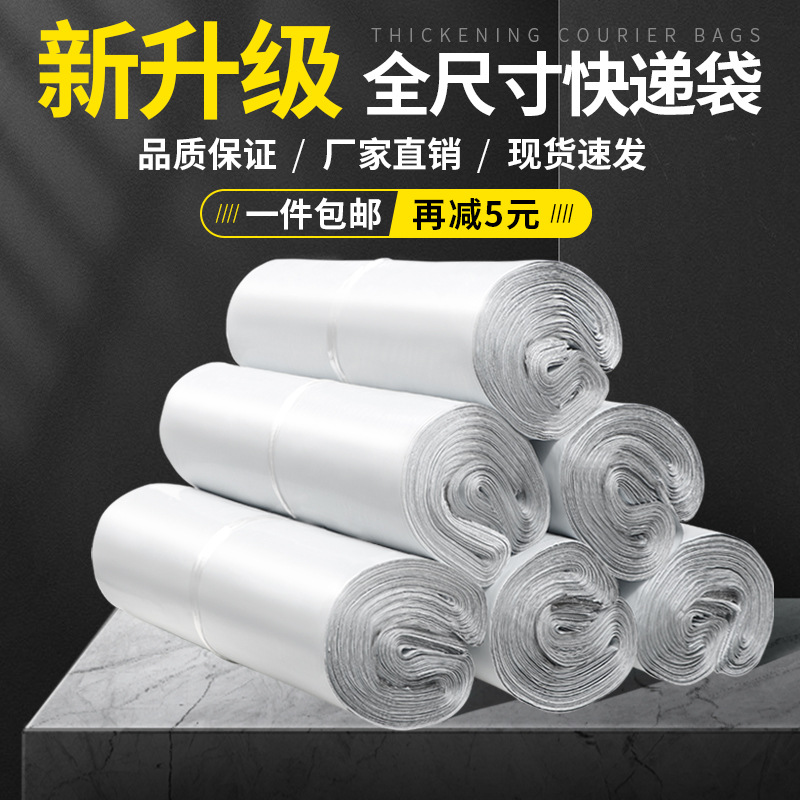 Nuevo material blanco expreso bolsa engrosada logística embalaje impermeable bolsa de plástico producción al por mayor correo archivo bolsa de embalaje
