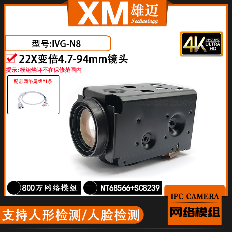 雄迈800万22X倍电动变倍一体机芯摄像机网络变倍模组N8F联咏芯片