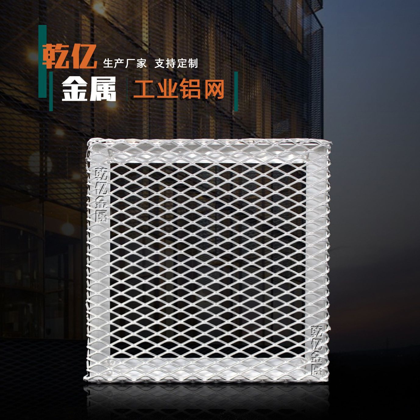 佛山金属装饰铝网格4S店装饰网板网包边框天花造型菱形铝拉网厂家