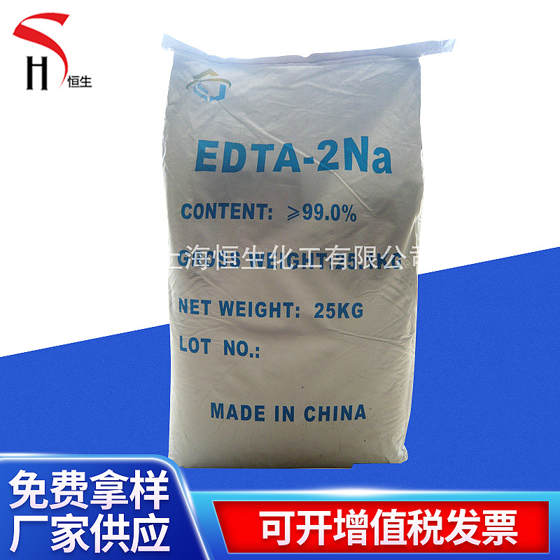 厂家供应 恒生EDTA-2NA二钠盐 抗氧化乙二胺四乙酸二钠