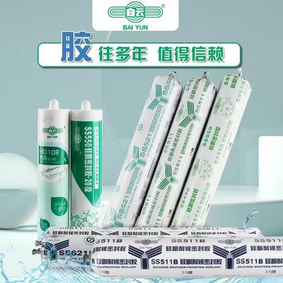 广州白云511耐候密封胶白云521结构胶青岛白云密封胶550门窗胶602|ru