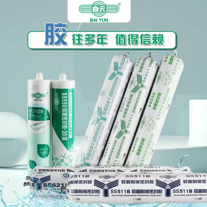 广州白云511耐候密封胶白云521结构胶青岛白云密封胶550门窗胶602