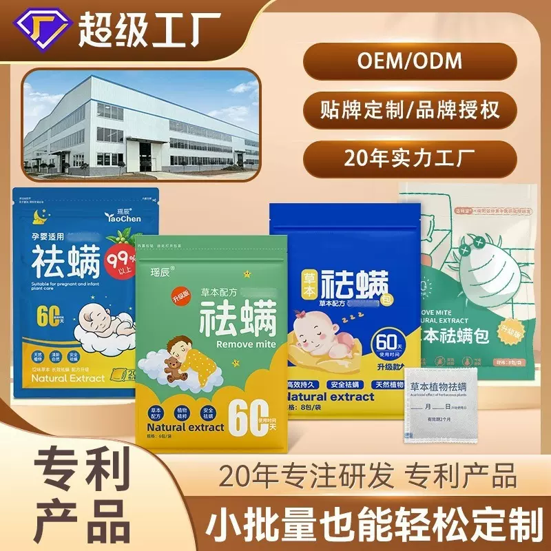 瑶辰草本除螨包 艾草祛螨虫包 家用床上植物驱螨驱虫加工定制批发