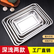 304不锈钢方盘 加深蒸饭盘食堂菜盘加厚烧烤盘托盘多规格烤鱼盘子
