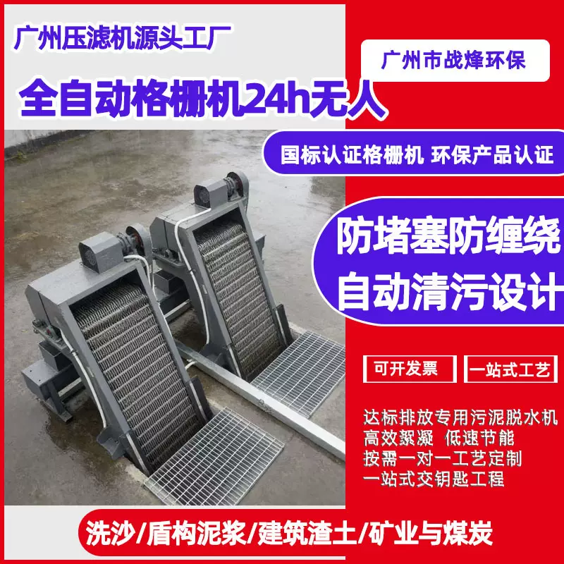回转式机械格栅机全自动拦污清污机不锈钢材质污水处理粗格栅机