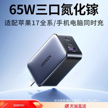 65W����扳����PD����^Gan�m���O��iPhone17pro�A��С��macbook