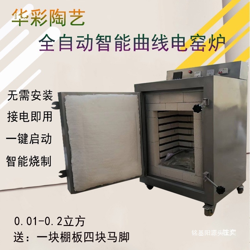 全自动曲线中高温电窑炉家用淘吧学校教育陶艺设备