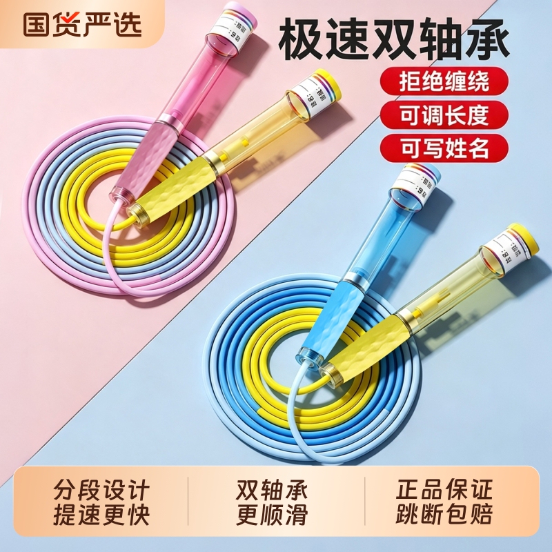 Speed jump rope for children, specifically designed for elementary school students in the final year of primary school, suitable for middle school entrance exam students, professional-grade with bearings, for sports and fitness, ideal for beginners