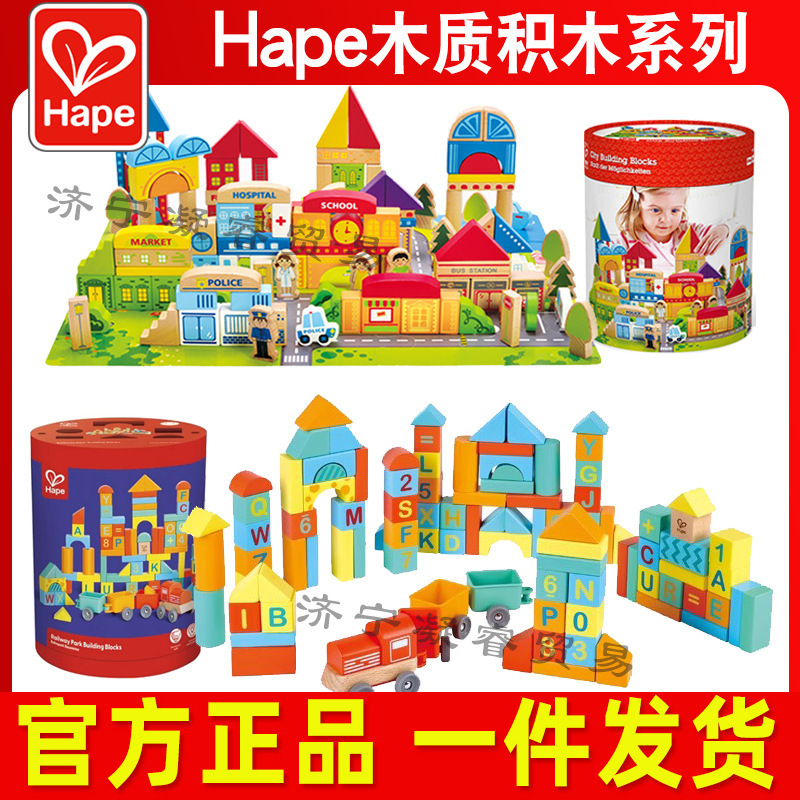 Hape125 City Scene Assembled Toys Baby Wooden Children 102 Zhiqu Paradise Train Building Blocks