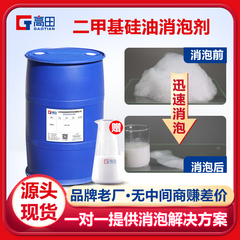 二甲基硅油消泡剂 乳化油纺织硅油消泡破泡 添加量少效果明显