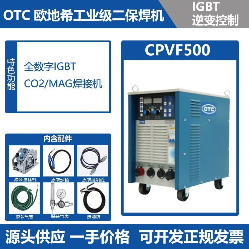 日本OTC工业级手工焊设备CPVF500欧地希逆变控制二氧化碳气保焊机