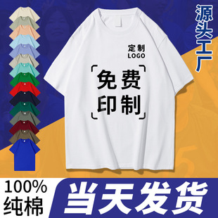 Pure Cotton T-Shirt Work Clothes Short-Sleeved Youth Class Uniform Work Clothes Cultural Shirt t Loose Round Neck Printed Logo