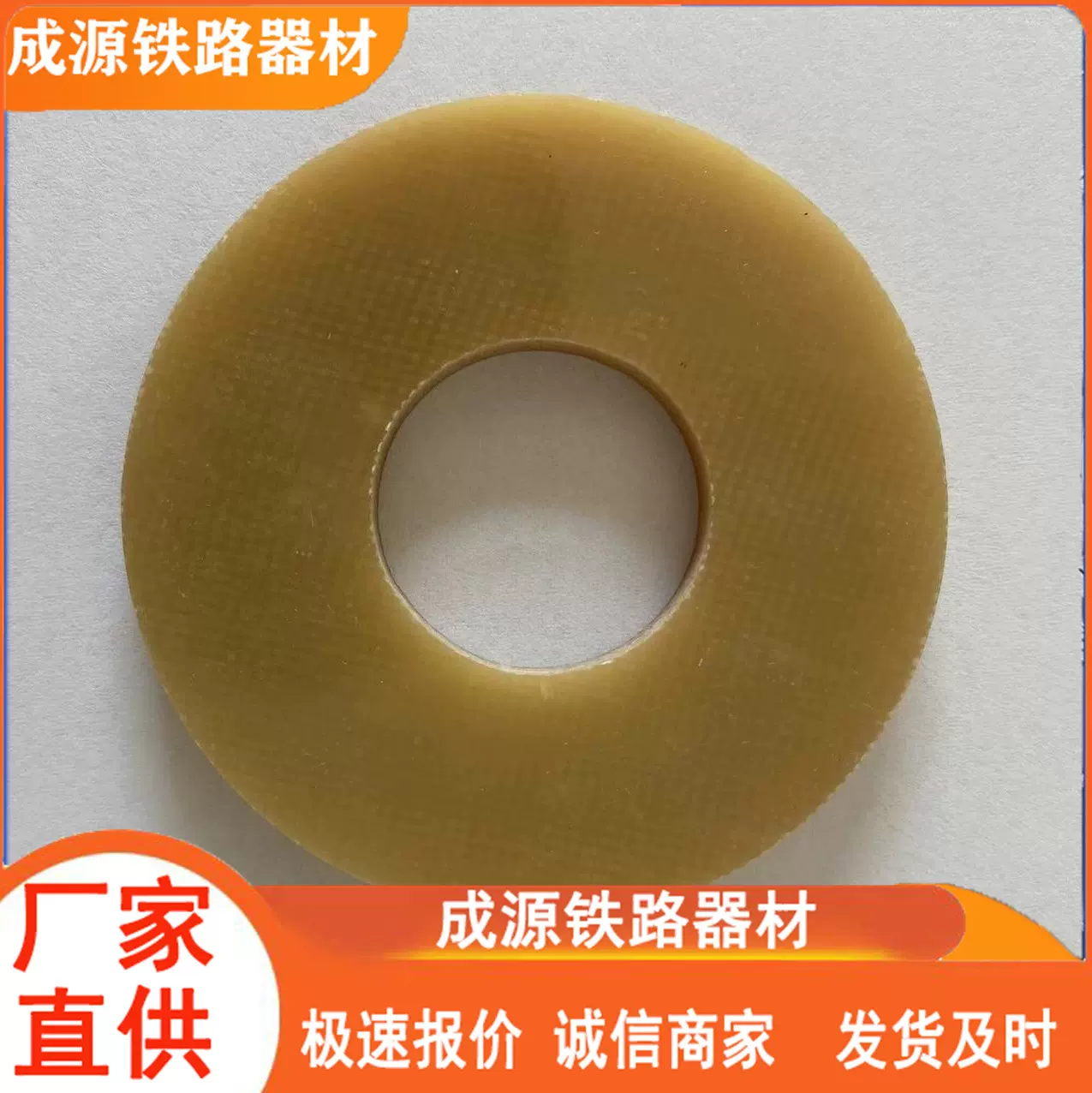 成源耐高温环氧树脂垫圈 黄色阻燃隔热玻璃纤维垫片 高强垫圈厂家