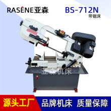 工厂直供BS-712N锯床 沈机工业小型角度锯床 带锯床