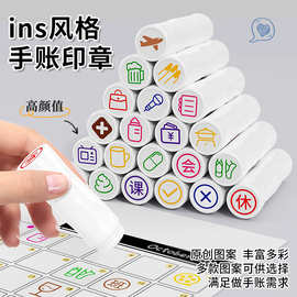 ins日常手帐小图案图章打卡奖励光敏章可爱卡通打卡手帐记录素材