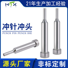 冲针冲头模具标准件异形打孔五金模不锈钢冲头skh51凸模钨钢冲针